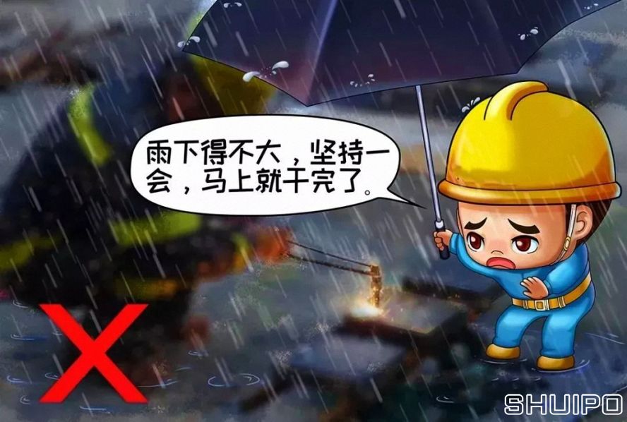 雨天、露天作業無可靠安全措施，不焊割