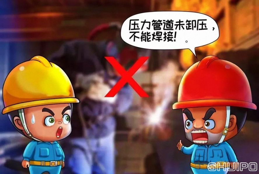 設備內無斷電，設備未卸壓，不焊割